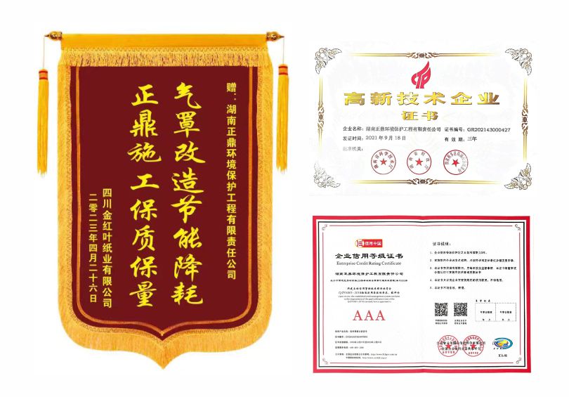 湖南正鼎環境保護工程有限責任公司,揚克氣罩,密閉氣罩,廠房通風,余熱回收,車間除塵,紙機熱風系統